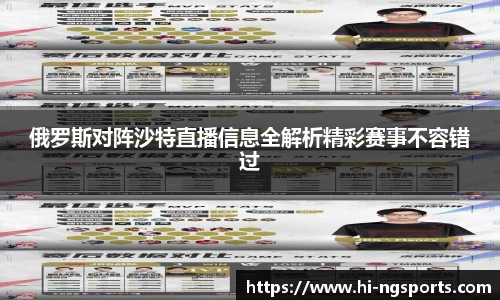 俄罗斯对阵沙特直播信息全解析精彩赛事不容错过