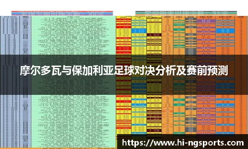 摩尔多瓦与保加利亚足球对决分析及赛前预测