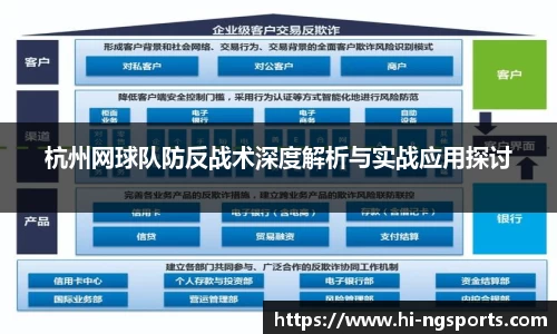 杭州网球队防反战术深度解析与实战应用探讨